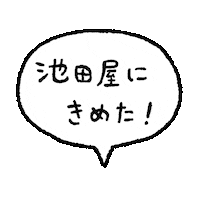 ランドセル Sticker by 池田屋