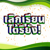มรพส GIF by PSRU