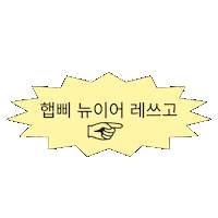 한화손해보험 Sticker by HanhwaChallenge