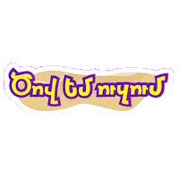 Էվոկաբանկ Sticker by Evocabank