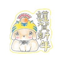MASAKUNNN_YAMAO masakunnn 2022congratulations 2022寅年あいさつ 2022謹賀新年 Sticker