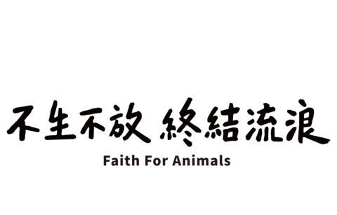Sticker by faithforanimals