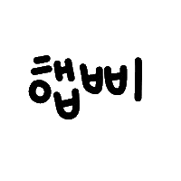 이하니일상 Sticker