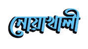 Bangla Bengali Sticker by GifGari