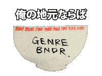 Ramen Rmn Sticker by GENRE BNDR