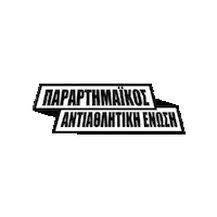 Sticker by Parartimaikos