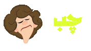 angry sticker by Aziz AlNasrallah Media