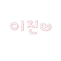 유니지니 Sticker
