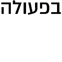 Fonts Sticker by אאא