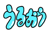 水 化粧 Sticker by Septem products