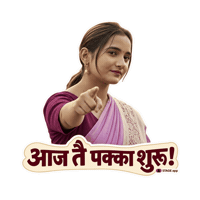 Commitment Haryanvi Sticker by STAGE APP - OTT for Bharat