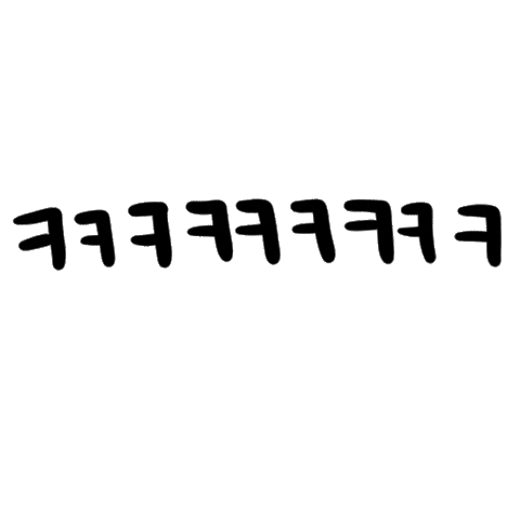 W 笑 Sticker by honeycomb_korea