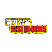 Korean Sticker by MMTG