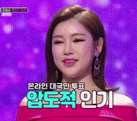 송가인 GIF