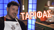 Masterchefgr Tarifas GIF by Star Channel TV