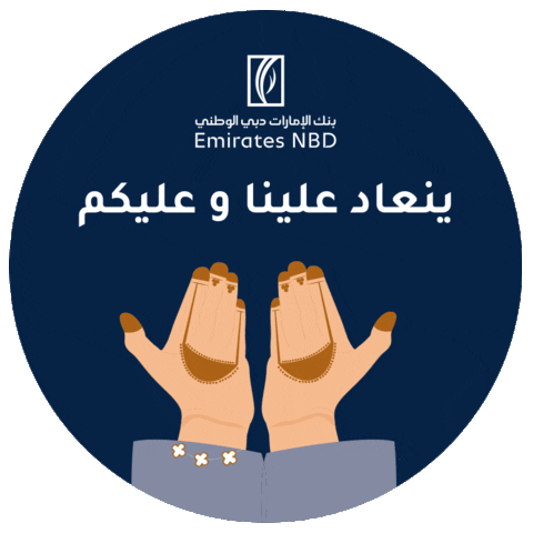 Eid Al Fitr Money Sticker by EmiratesNBD