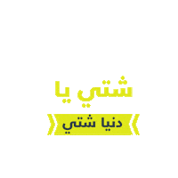 Hat Sticker by Umniah Mobile Company