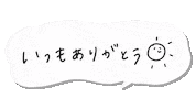 ありがとう Sticker