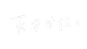 天才 Sticker