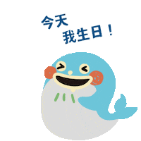 Birthday 生日快樂 Sticker