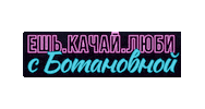 Sticker by botanovna-fit