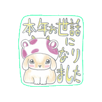 MASAKUNNN_YAMAO 2022congratulations masakunnn 2022happynewyear 2021丑年あいさつ Sticker