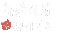 過年 Sticker