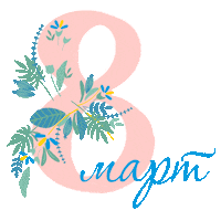 Celebration Woman Sticker by LillyDrogerieBulgaria