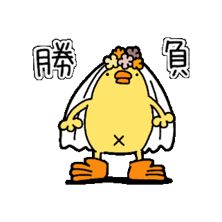 Wedding Bird Sticker by ぴょろりんちょ（ひよこ人間ぴよ）
