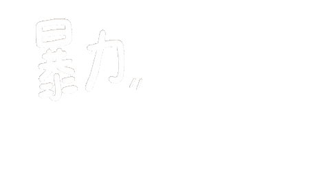 Shuan Sticker