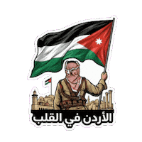 عمان Sticker by All Jordan Youth Commission