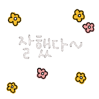 Flower 꽃 Sticker