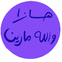 arabic عربي ghayahaltunaiji ghayah3 ghayah Sticker