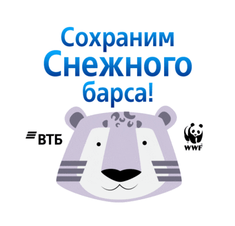 Leo Save Sticker by VTB