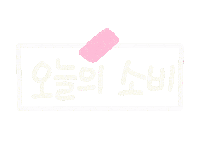 놀자주말 Sticker