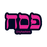 Freedom Jewish Sticker by Thank You Hashem