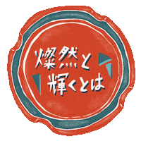 spaceshowermusic 帝国喫茶 teikoku Sticker