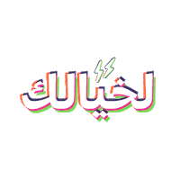 Books Reading Sticker by Sharjah Book Authority