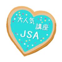 クッキー Sticker by JSA