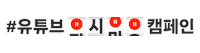 유튜브 Sticker by YouTubeKorea
