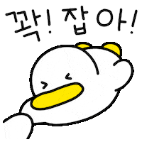 420gram00 character duck 캐릭터 quack Sticker