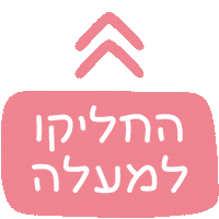 lichtenstadt swipe up החליקו למעלה למעלה אפרת ליכטנשטט Sticker