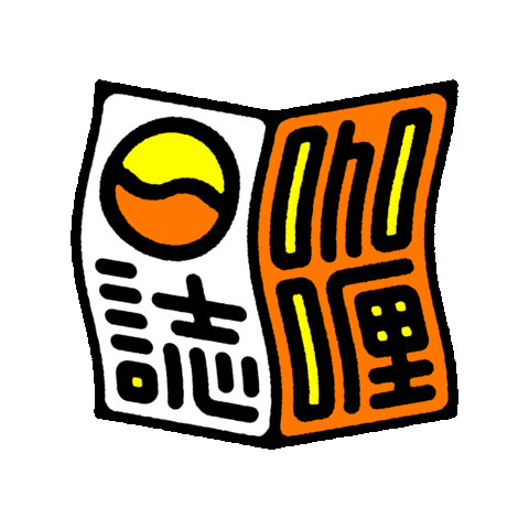 Tak_Sak_ giphygifmaker curry spice カレー Sticker