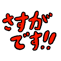感動 Sticker by Gunmaunofficial