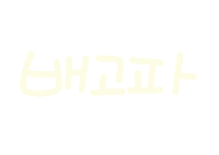 놀자주말 Sticker