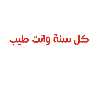 qarmqart ramadan arabic feast qarmqart Sticker