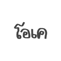 Ok Sticker