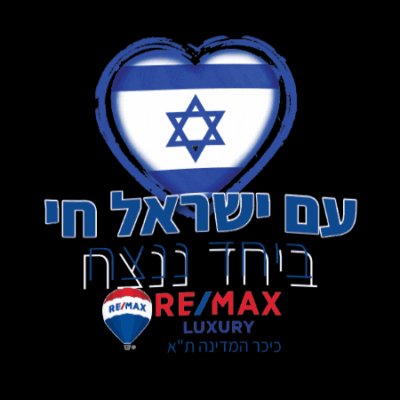 Israel Flag Heart GIF by REMAX LUXURY