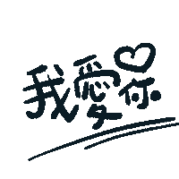 Iloveu Sticker