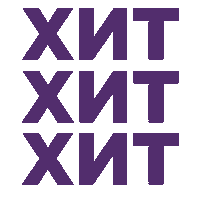 Hit Обои Sticker by Euro Decor